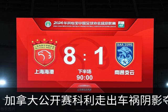 加拿大公开赛科利走出车祸阴影夺取首胜 李昊桐T60